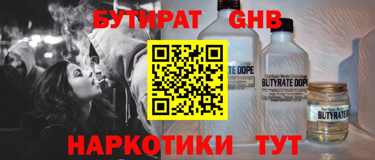 БУТИРАТ вода Пыть-Ях
