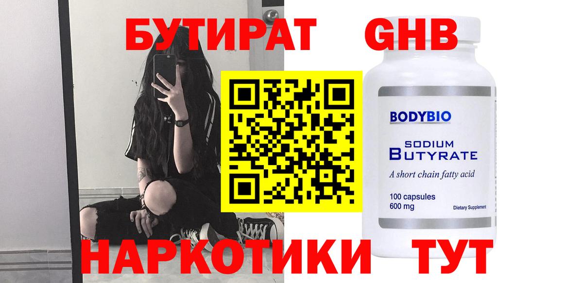 Бутират Butirat  Вход с VPN  Пыть-Ях 
