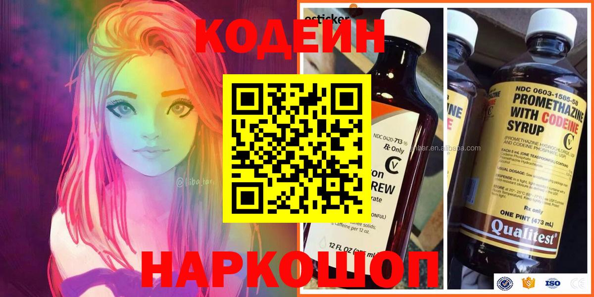 Пыть-Ях  Кодеин напиток Lean (лин)  Вход с VPN 